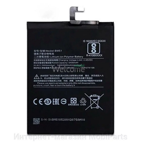 АКБ Xiaomi Mi Max 3 (BM51) (оригинал 100%, тех. упаковка)