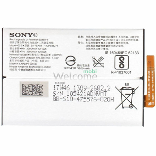 АКБ Sony H3113 Xperia XA2 Dual,SNYSK84 (LIP1654ERPC) (оригинал 100%, тех. упаковка)