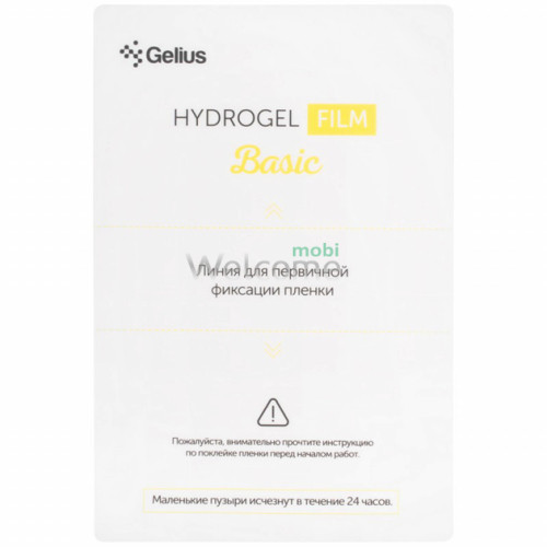 Гидро-гель плёнка Gelius Basic Clear (25шт)