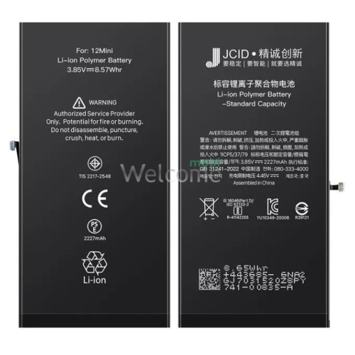 АКБ iPhone 12 mini (JCID без помилки) 2520 mAh
