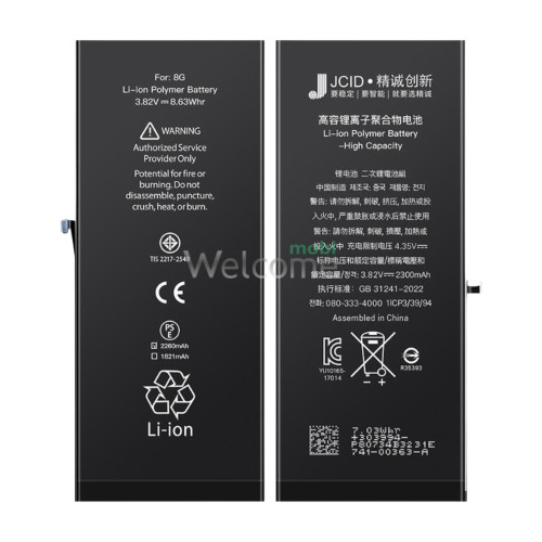 АКБ iPhone 8 (JCID, підвищена ємність) 2300 mAh