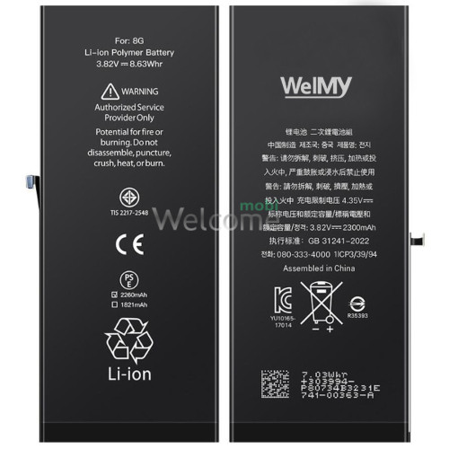 АКБ iPhone 8 (Welmy, підвищена ємність) 2250 mAh