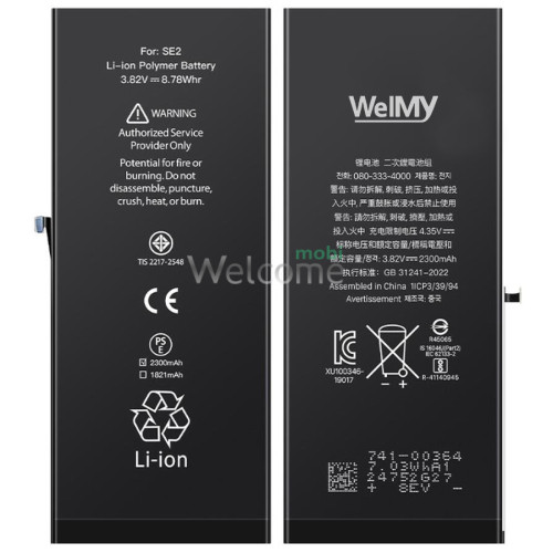 АКБ iPhone SE 2020 (Welmy, підвищена ємність) 2250 mAh