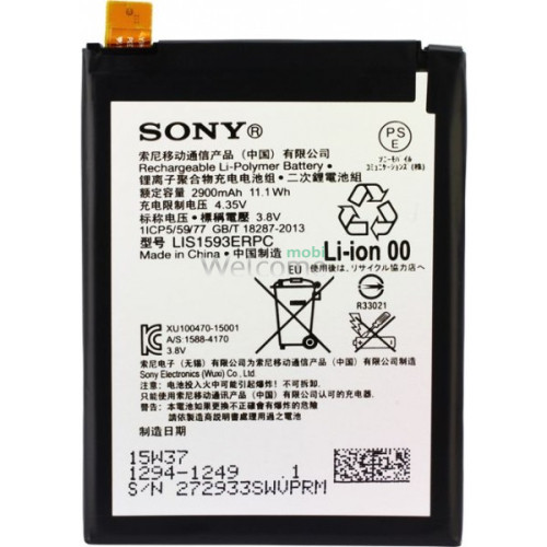 АКБ Sony E6603 Xperia Z5 (LIS1593ERPC) (AAAA)